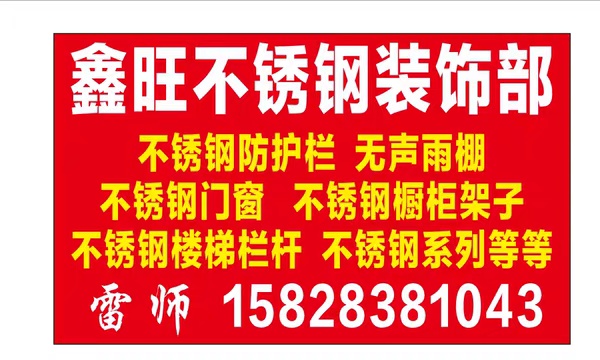 四川、乐山市、鑫旺不锈钢装饰部-六神源码网